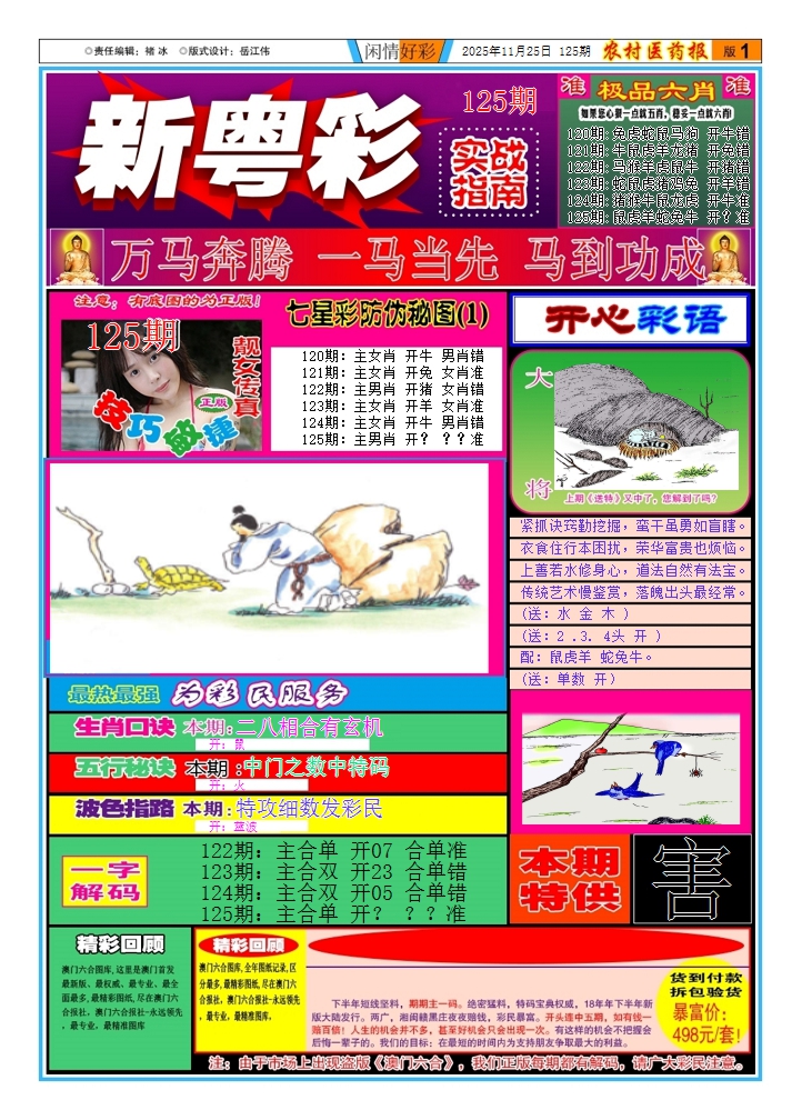 六合彩125期新粤彩1