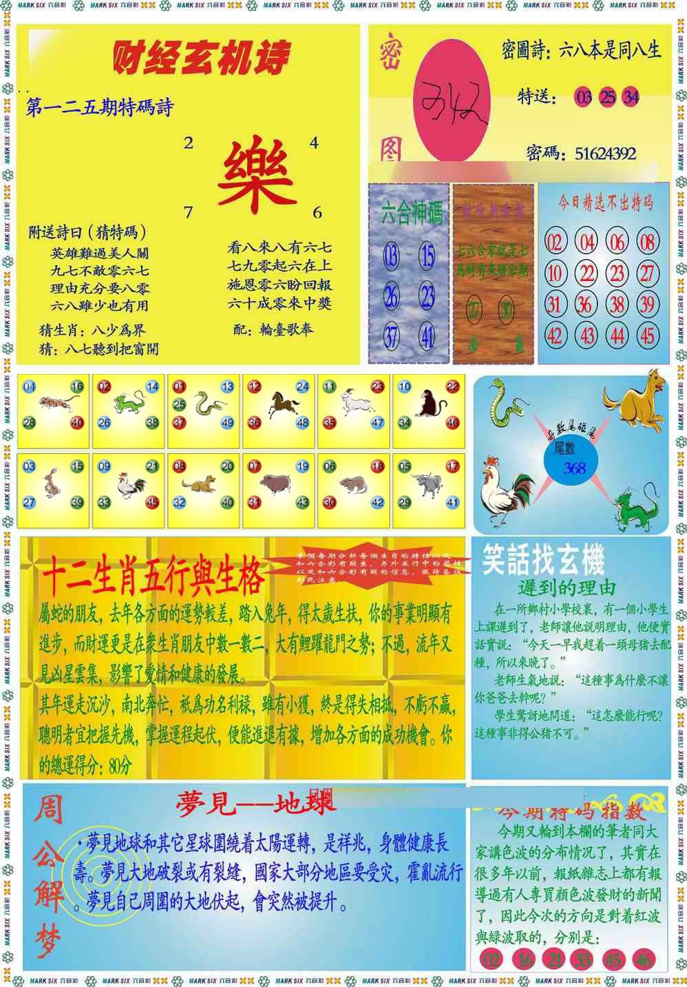 六合彩125期马经财经B(新图推荐)