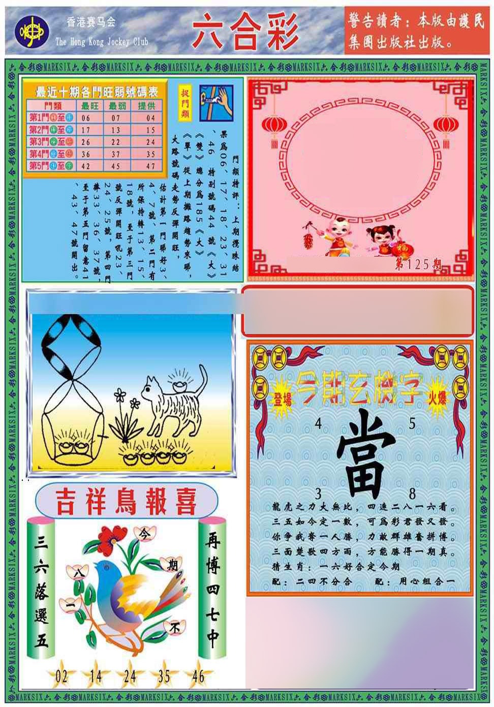 六合彩125期马经2011A(新图推荐)