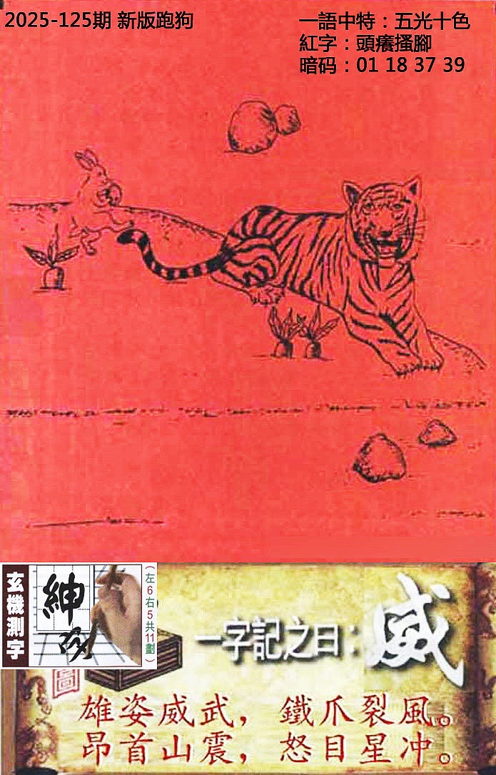 六合彩125期高清跑狗图