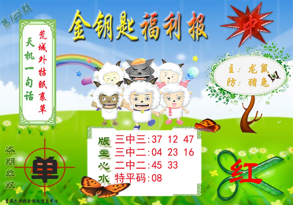 六合彩125期金钥匙福利报