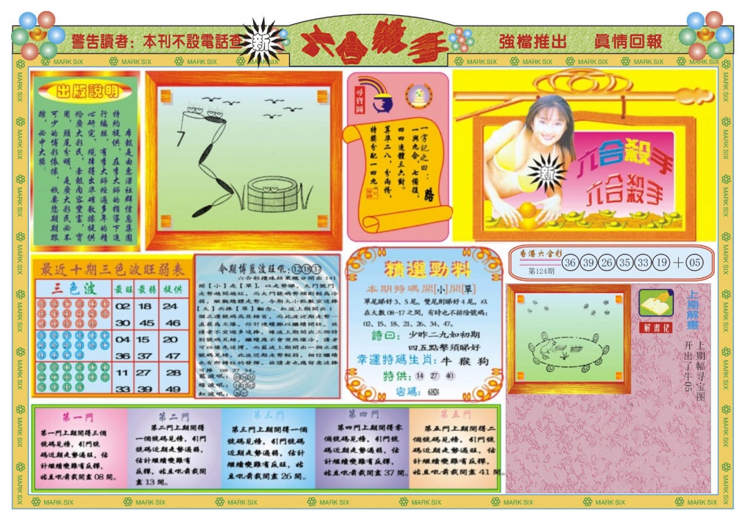 六合彩125期新六合杀手A