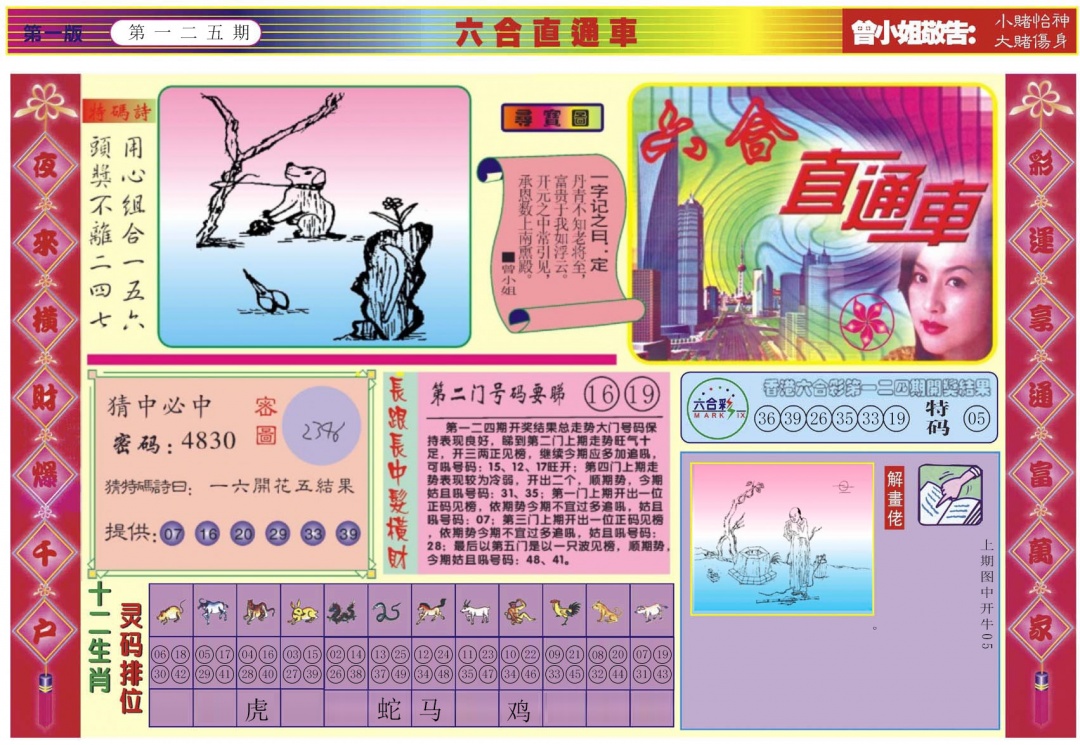 六合彩125期六合直通车A