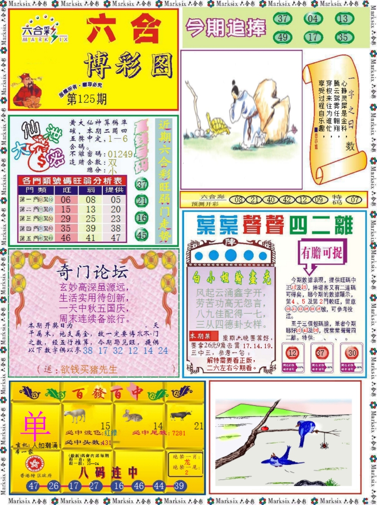 六合彩125期六合博彩图记录