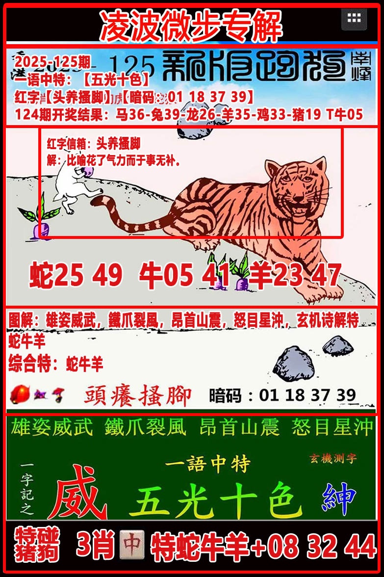 六合彩125期凌波微步专解跑狗