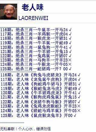 六合彩125期老人味