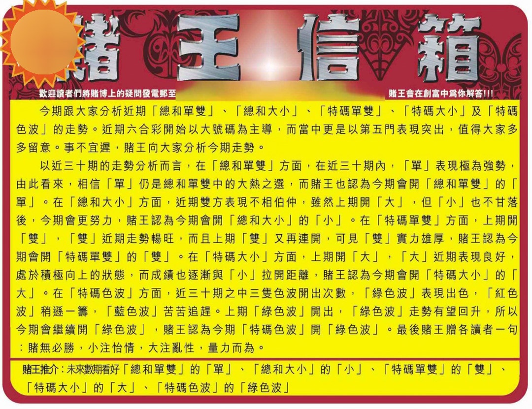 六合彩125期创富赌王信箱