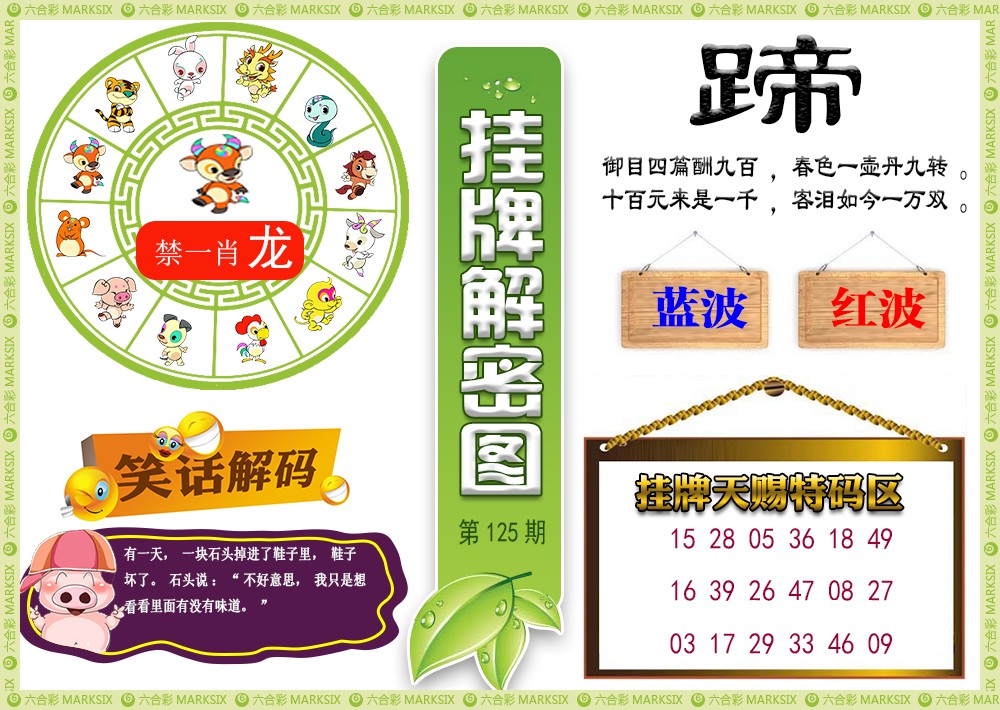 六合彩125期挂牌解密(新图)