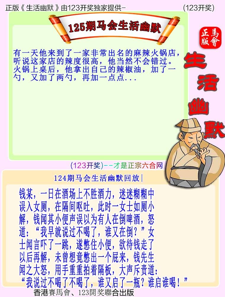 六合彩125期马会生活幽默