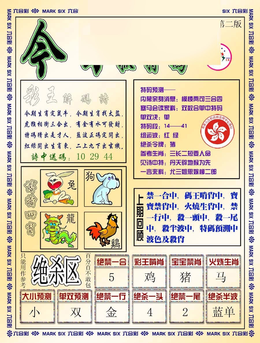 六合彩125期今日抓特码-B