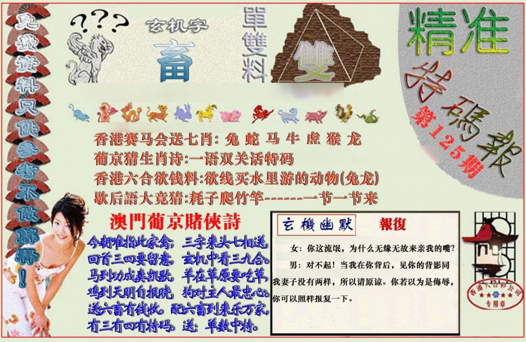 六合彩125期精准<特码报>
