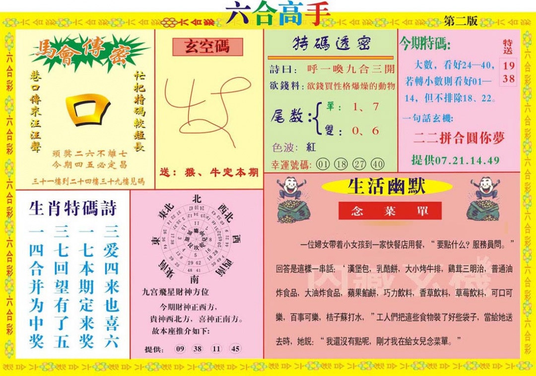 六合彩125期六合高手B