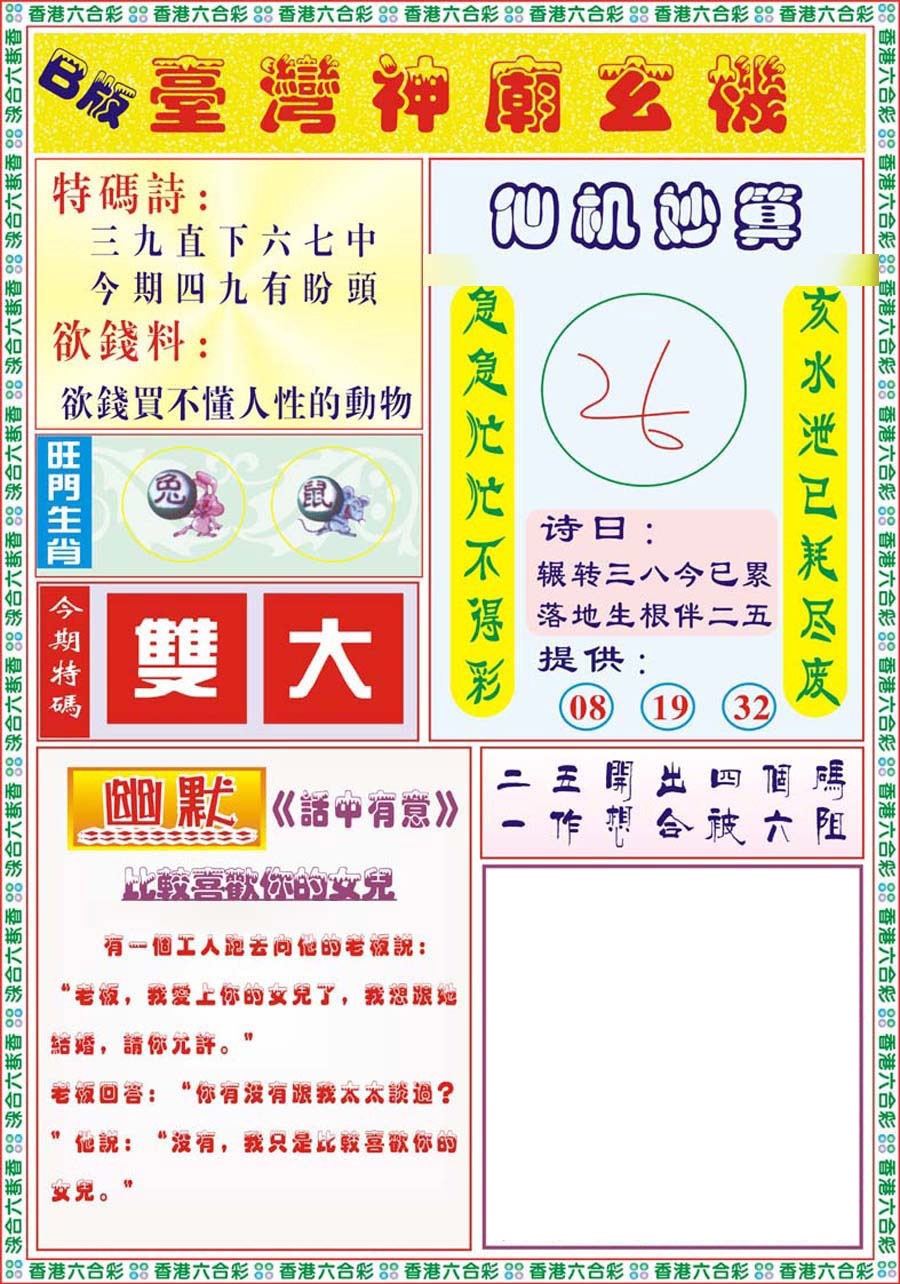 六合彩125期台湾神庙B