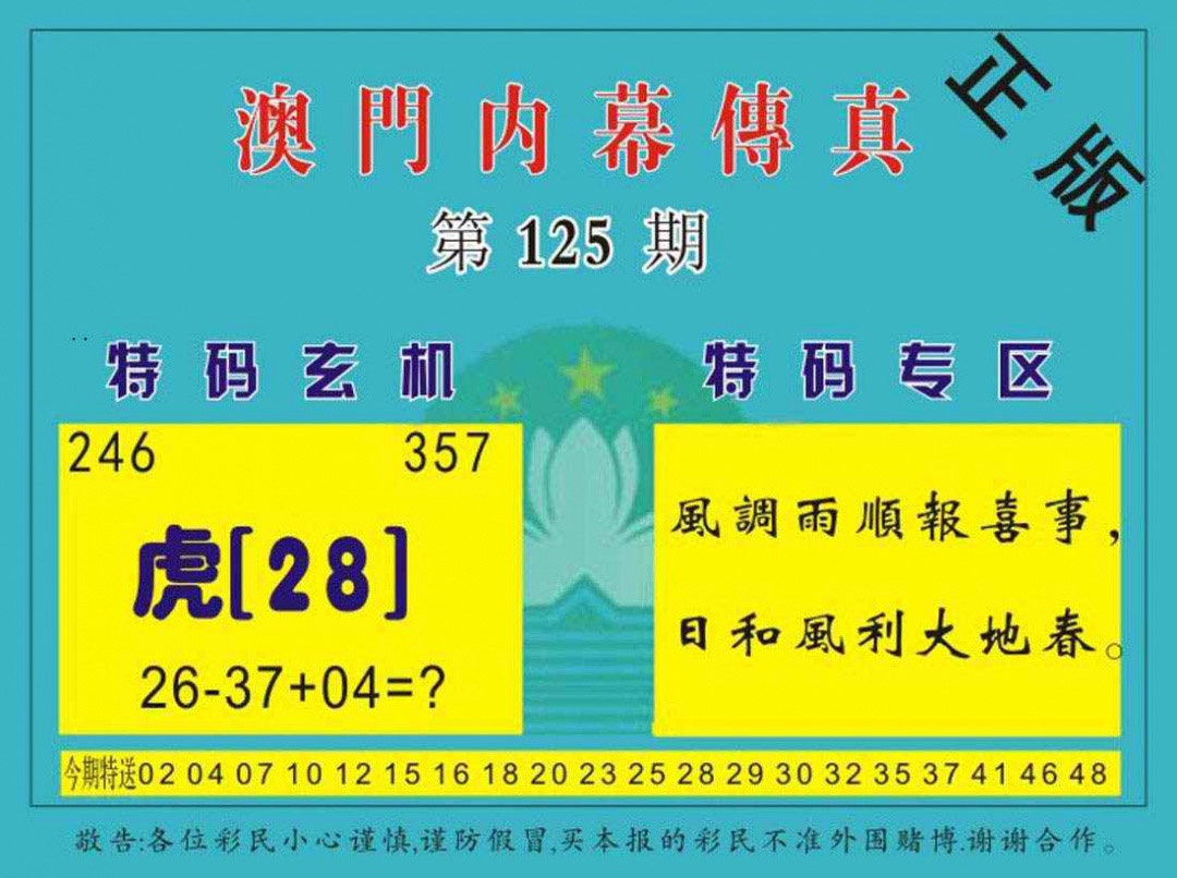 六合彩125期澳门内幕传真