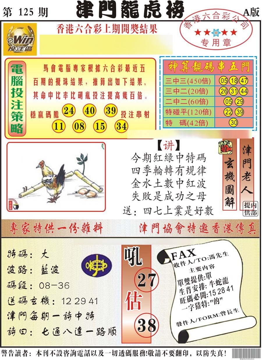 六合彩125期津门龙虎榜A