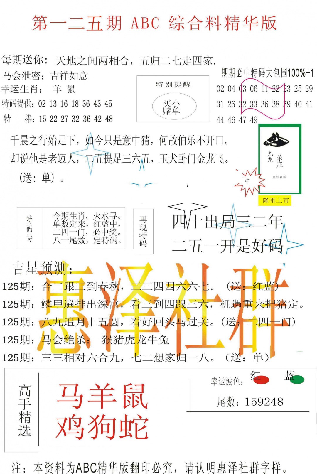 六合彩125期ABC综合正版资料