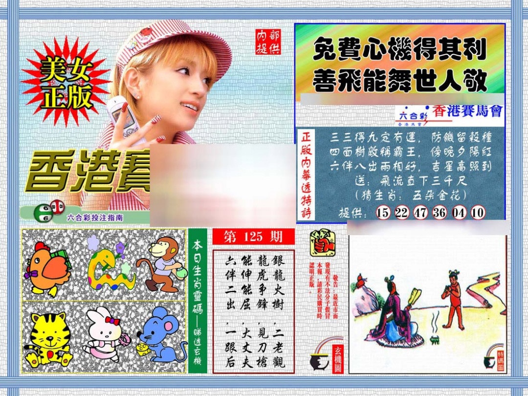 六合彩125期内幕透特
