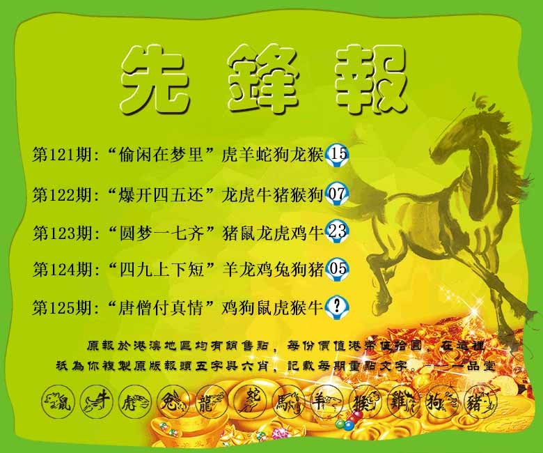 六合彩125期先锋报