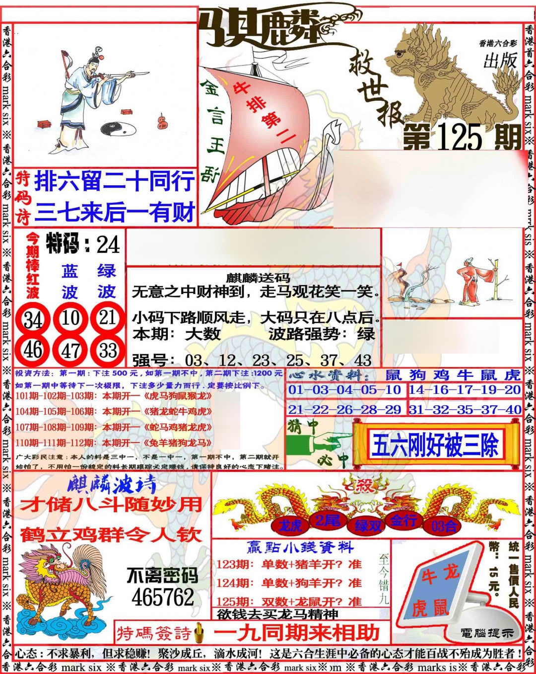 六合彩125期麒麟救世报