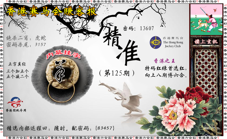 六合彩125期赚客报