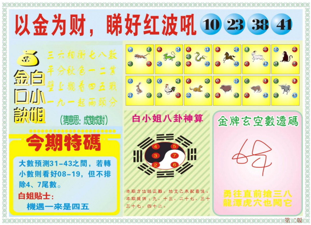 六合彩126期白小姐内幕B