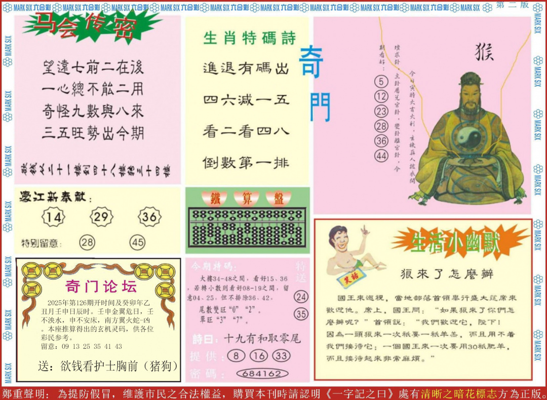 六合彩126期新濠江赌经B