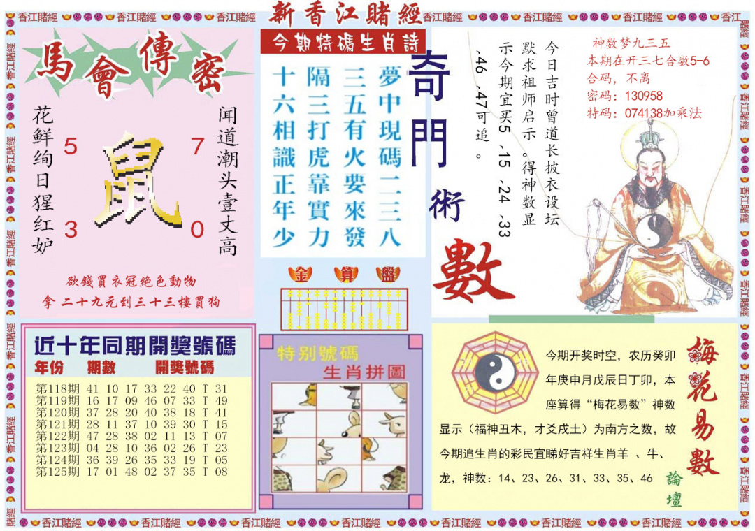 六合彩126期新香江赌经B