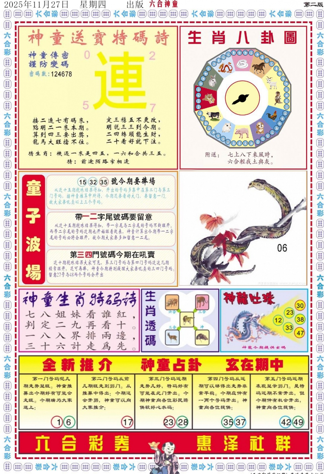 六合彩126期六合神童B