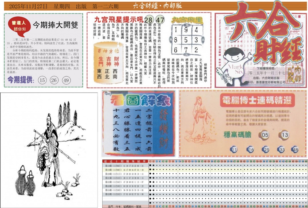 六合彩126期六合财经A