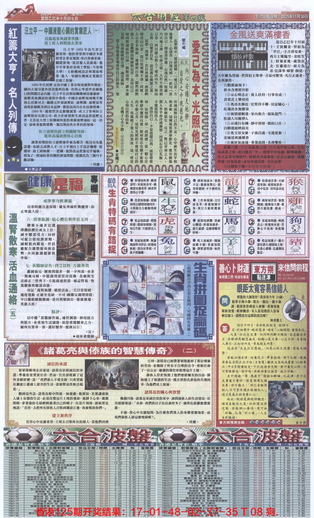 六合彩126期六合财经B加大版