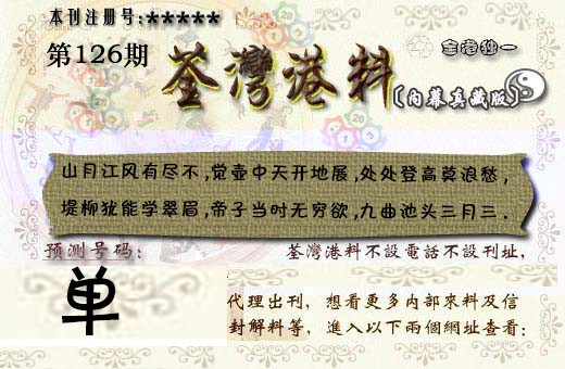 六合彩126期茶湾港料《彩》