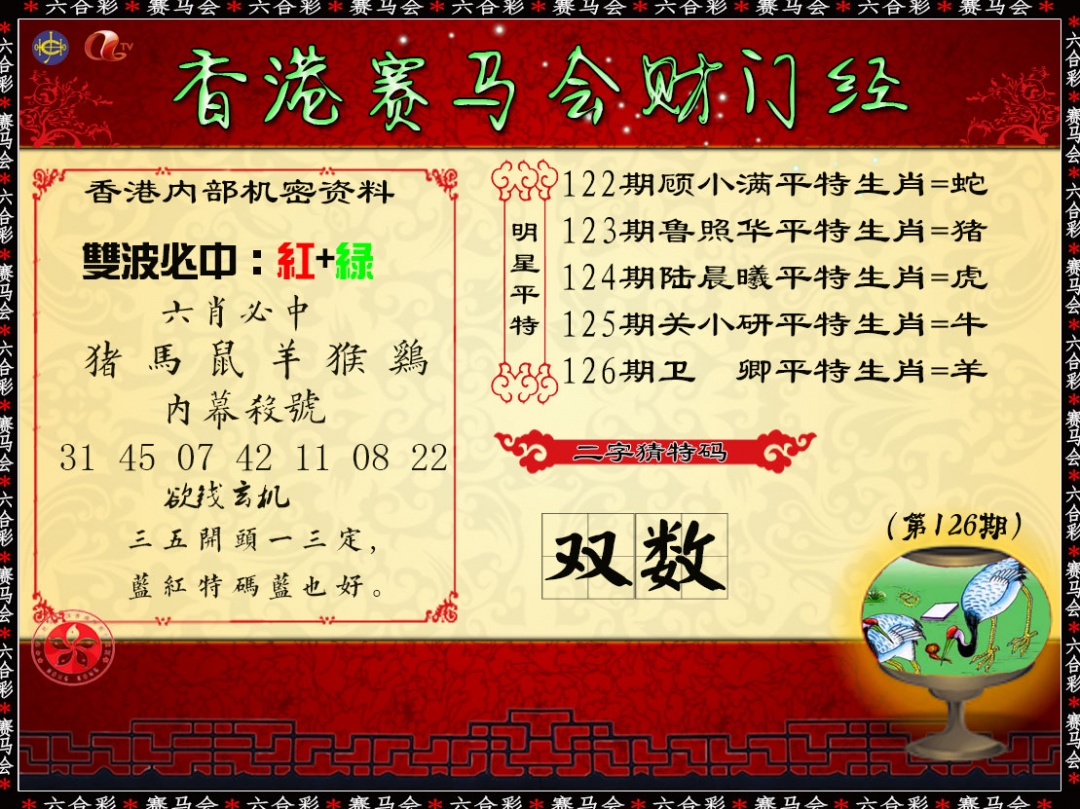 六合彩126期财门经