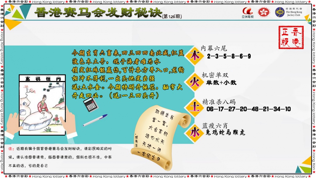 六合彩126期发财秘诀