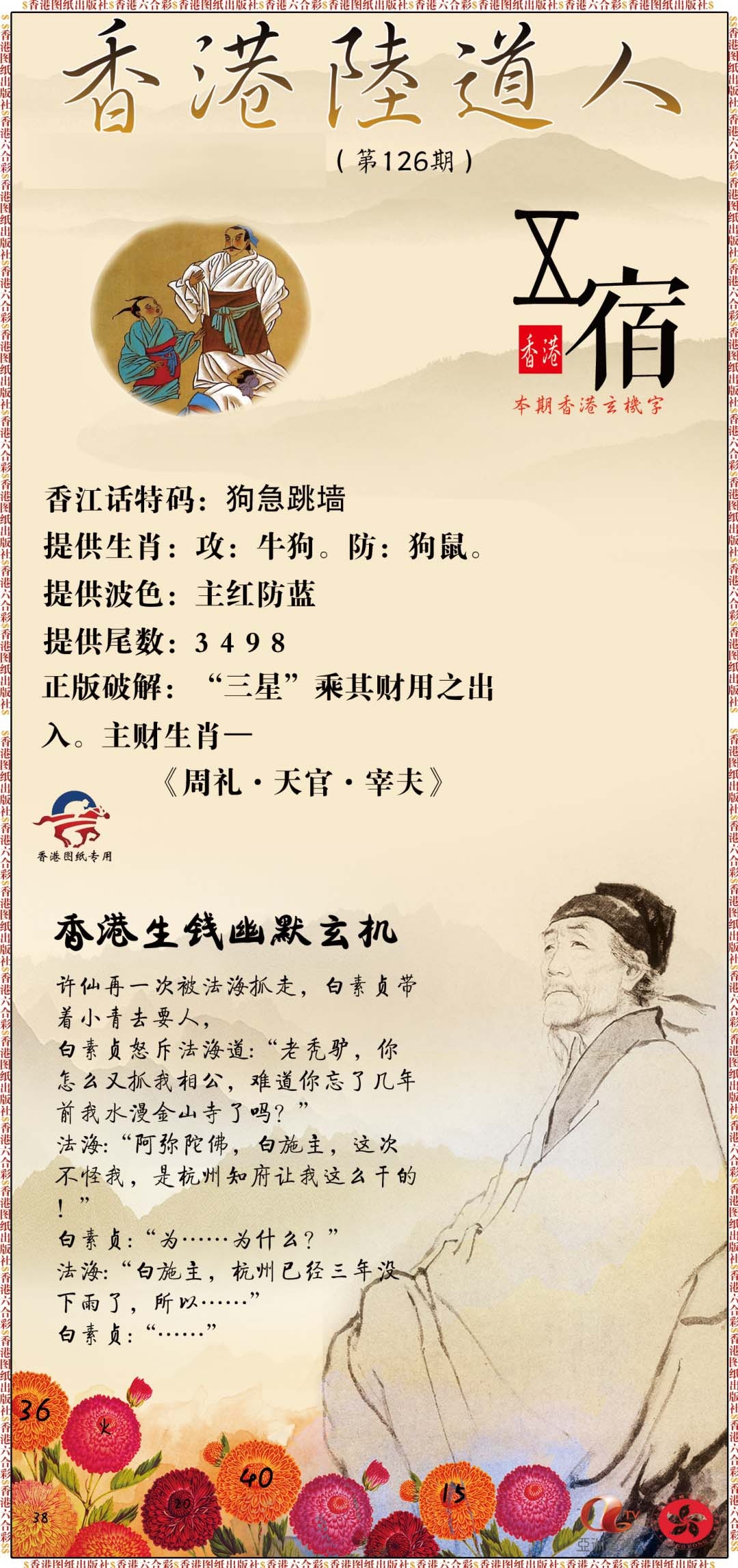 六合彩126期香港陆道人