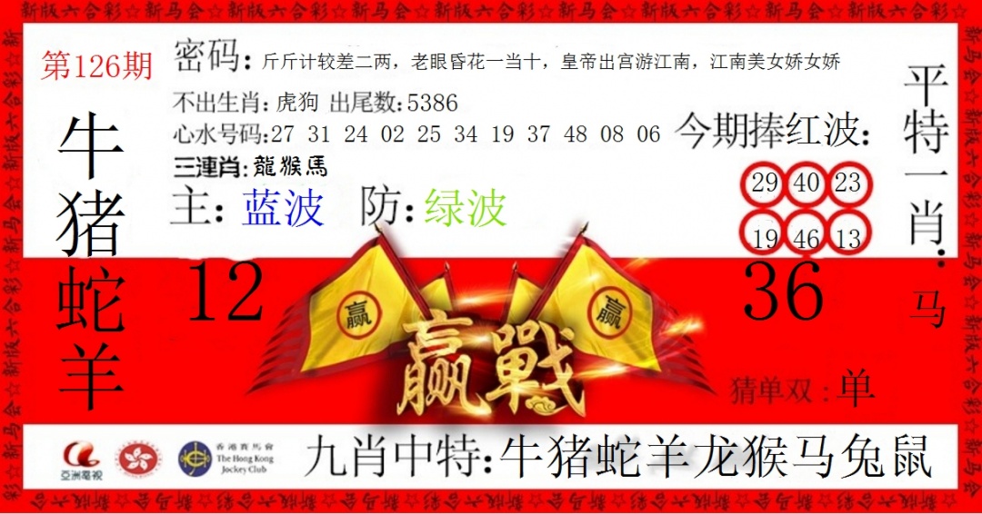 六合彩126期赢站