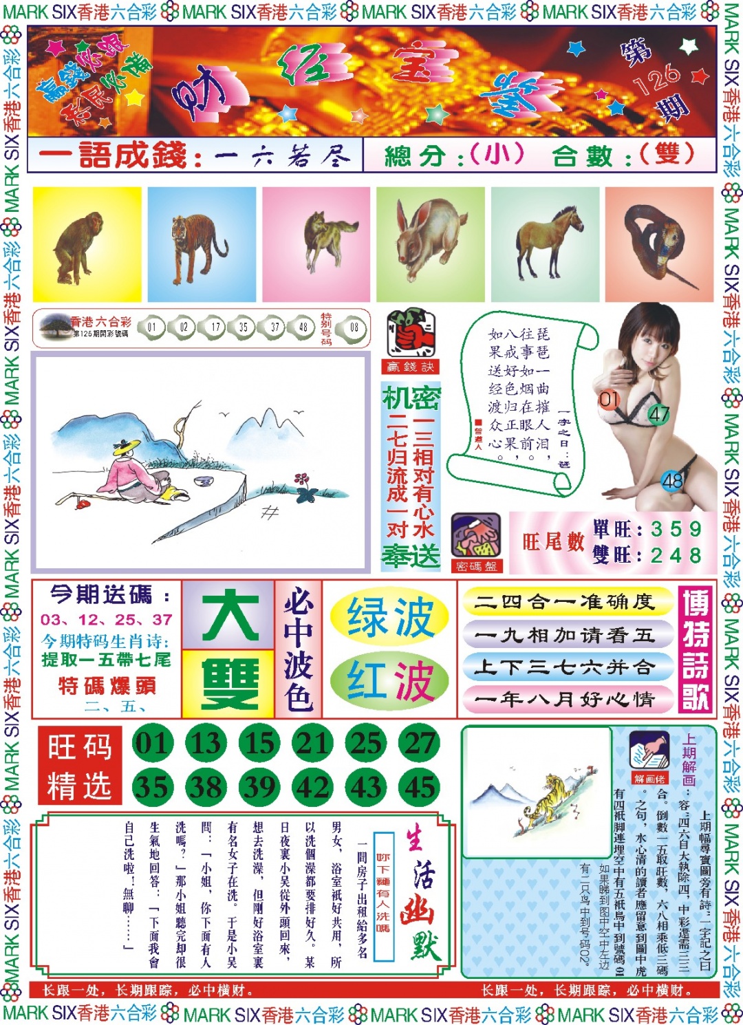 六合彩126期118财经宝鉴(新图)