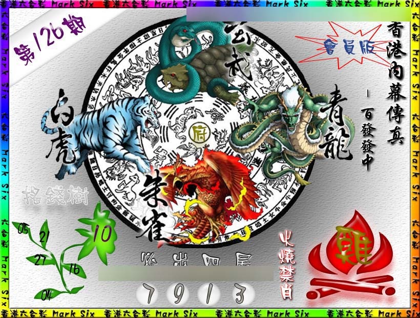 六合彩126期百发百中{正版}