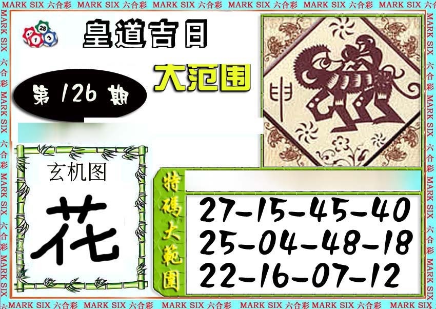 六合彩126期六合彩特码大范围
