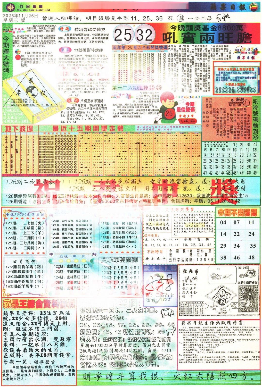 六合彩126期苹果日报