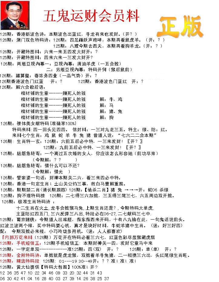六合彩126期正版五鬼运财会员料