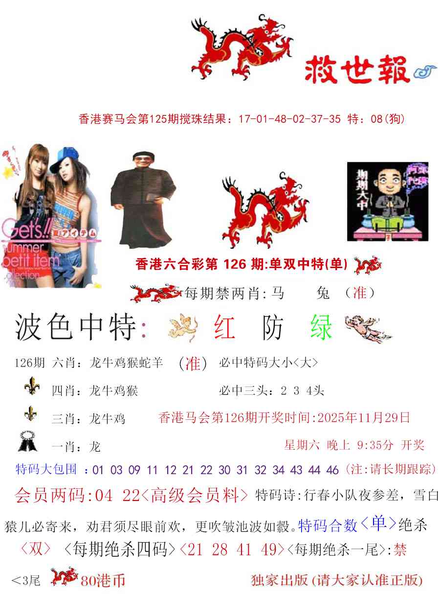 六合彩126期九龙救世报