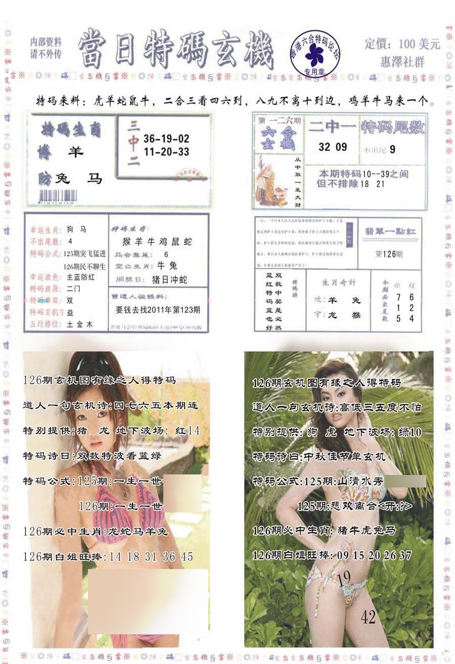 六合彩126期当日特码玄机-2