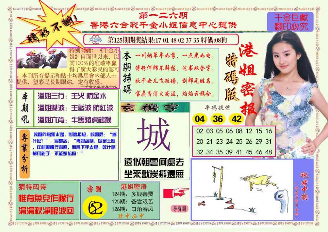 六合彩126期港姐密报A