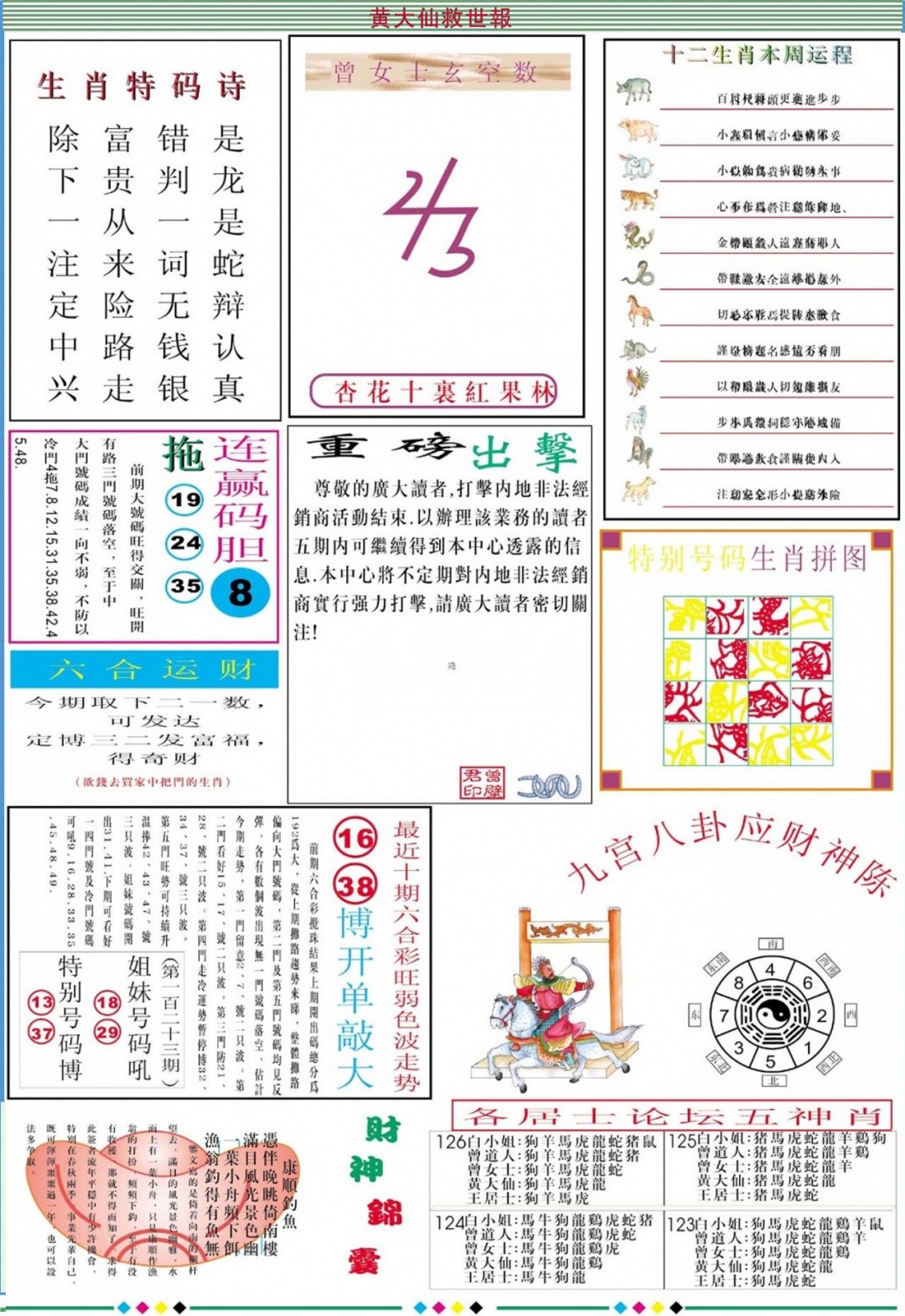 六合彩126期黄大仙救世B加大版