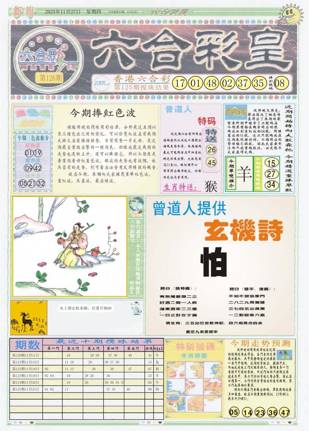 六合彩126期六合彩皇A