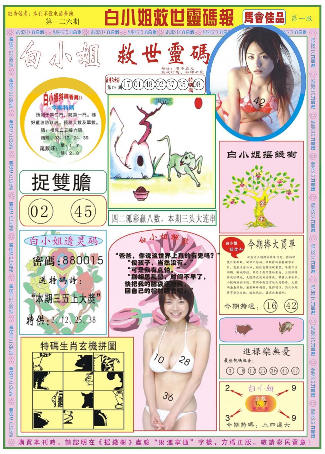 六合彩126期白小姐龙卷风A