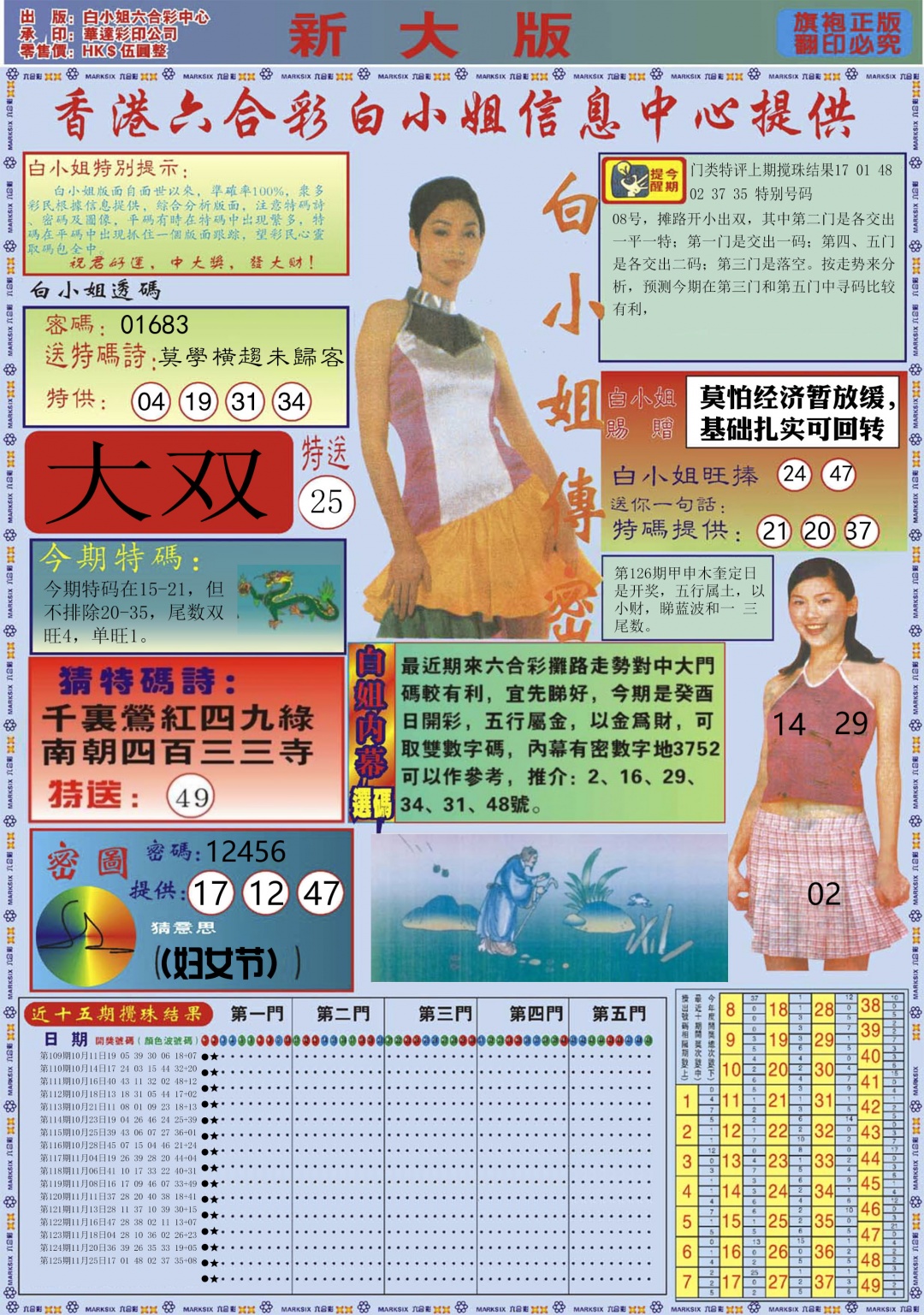 六合彩126期白小姐祺袍A加大版