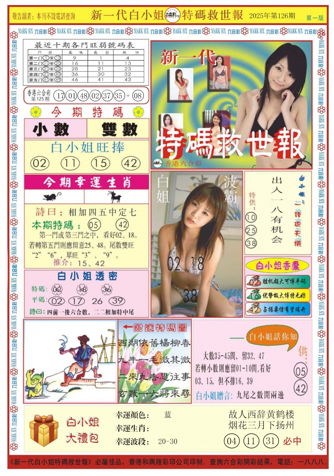 六合彩126期白小姐新一代A