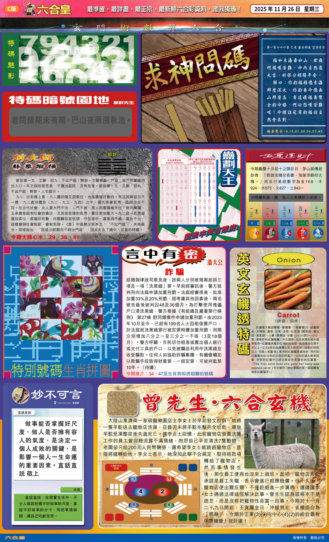 六合彩126期六合皇C