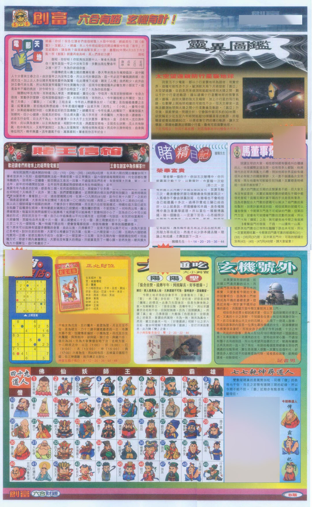 六合彩126期创富D